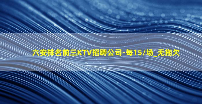 贵港KTV招聘