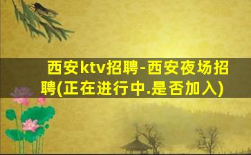 阳泉酒吧招聘